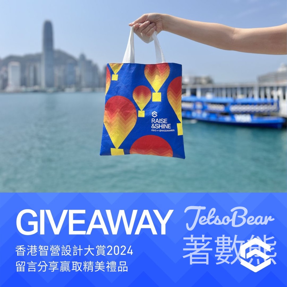 香港智營設計大賞 #有獎遊戲 送智營大賞精美禮品 - Jetso Bear