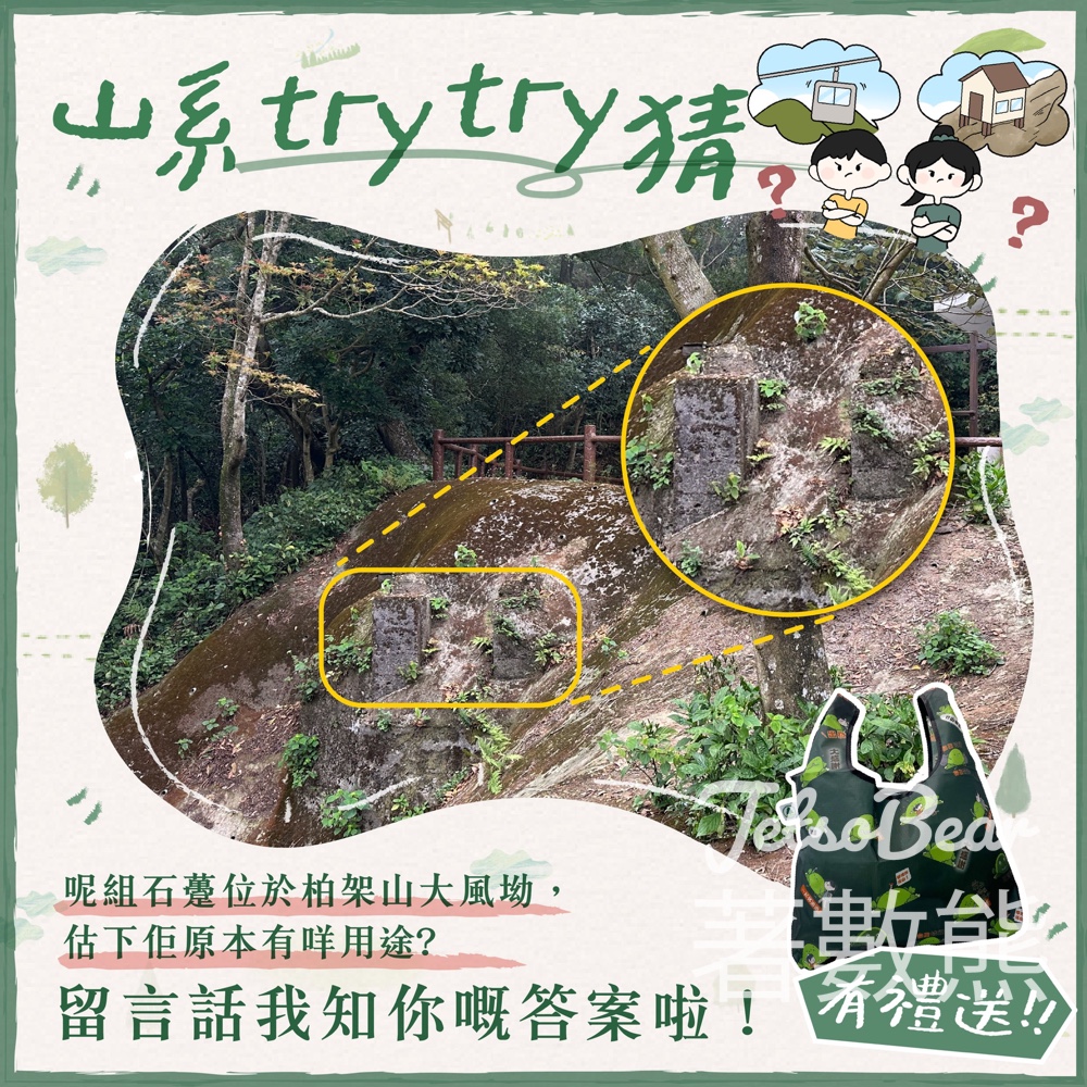 香港郊野公園 #有獎遊戲 送50份 「行山有道」環保袋 - Jetso Bear
