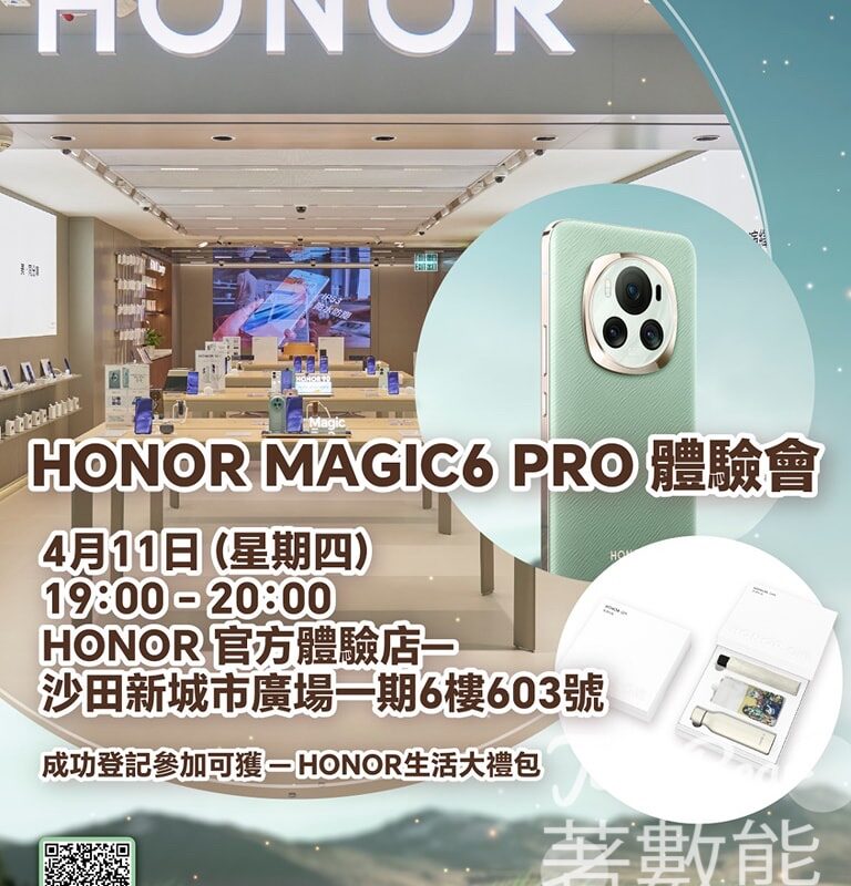 登記 HONOR Magic 6 Pro 體驗會 送HONOR生活禮包 - Jetso Bear