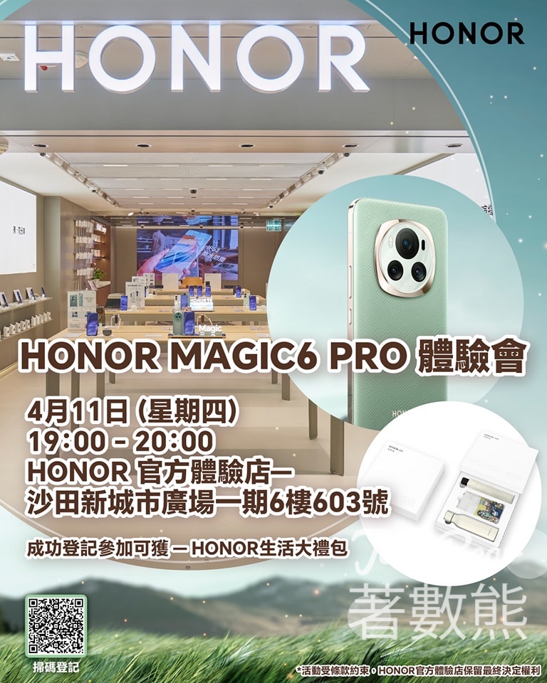 登記 HONOR Magic 6 Pro 體驗會 送HONOR生活禮包 - Jetso Bear
