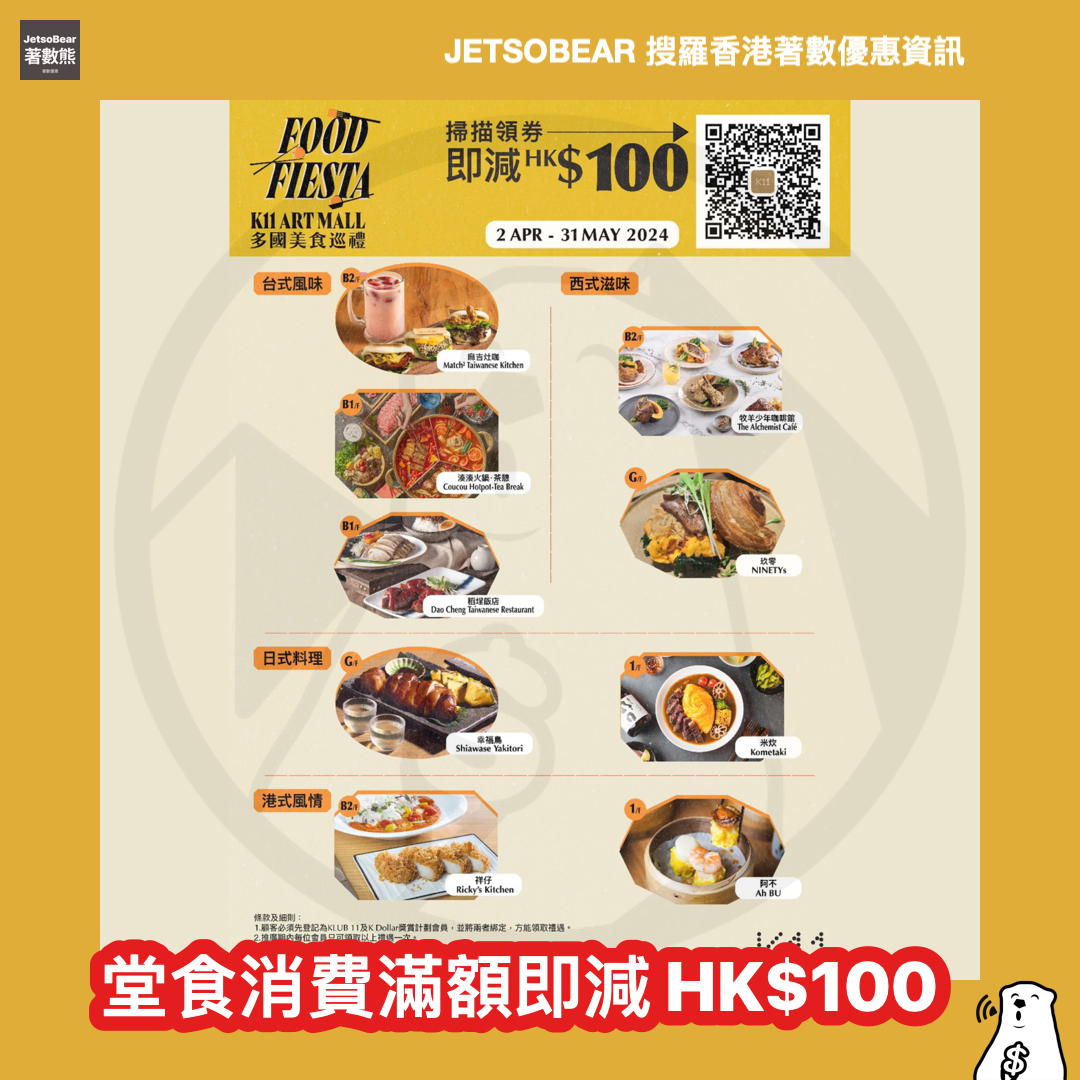 K11 Art Mall 免費派發 超過200份驚喜限定美食 - Jetso Bear