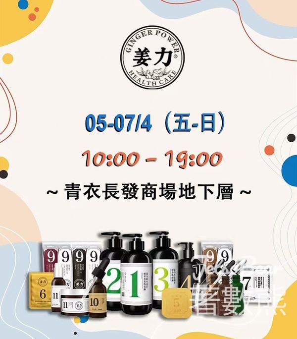 姜力 青衣Promo 免費派發試用裝 - Jetso Bear