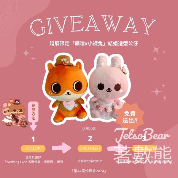 Wedding Expo #有獎遊戲 送20份 「癲噹x小襪兔」結婚造型公仔 - Jetso Bear