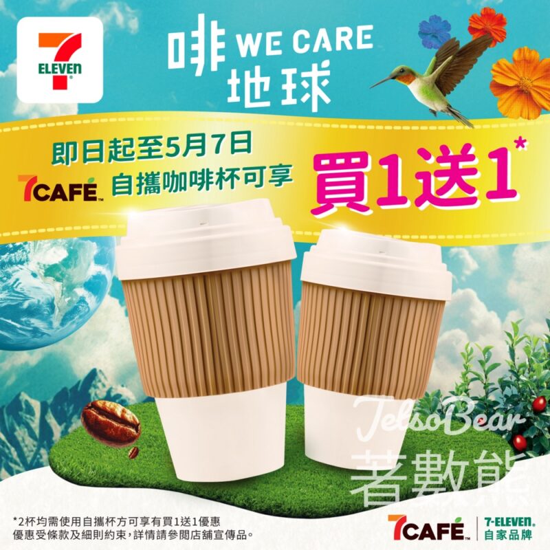 7-Eleven 自攜杯買咖啡 買一送一 - Jetso Bear