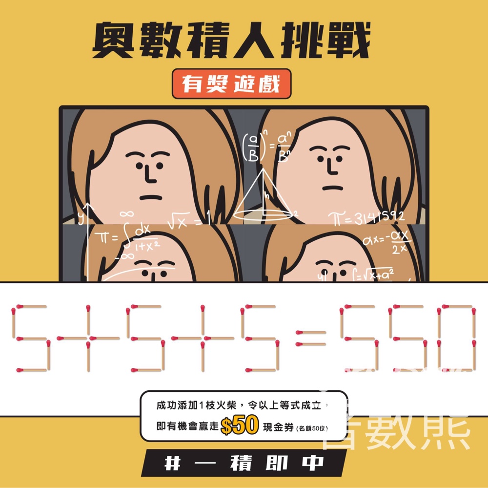 全積特攻 #有獎遊戲 送50份 $50現金券 - Jetso Bear