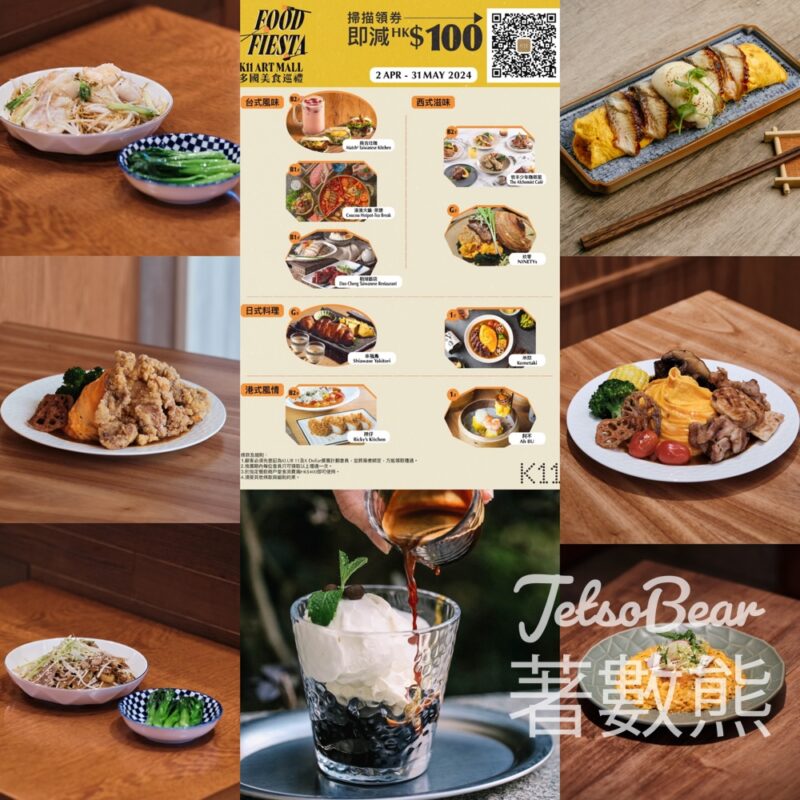 K11 Art Mall 免費派發 超過200份驚喜限定美食 - Jetso Bear