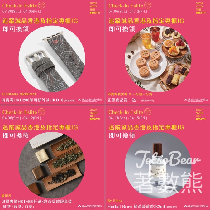 誠品 尖沙咀店 免費換領 Herbal Brew 綠茶暖薑香水2ml - Jetso Bear