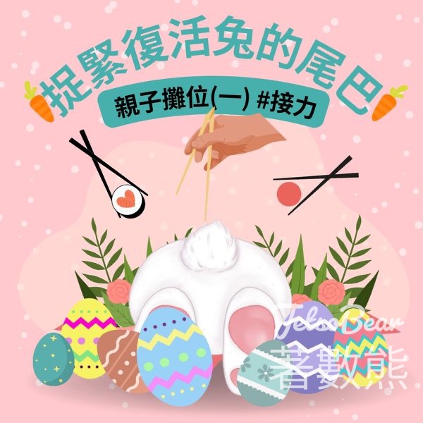 免費參加 救世軍竹園綜合服務 親子小攤位及親子工作坊 - Jetso Bear