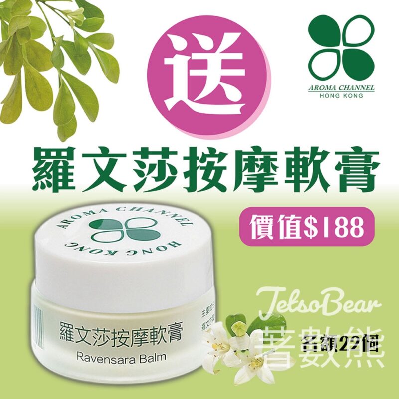 荷花 #有獎遊戲 送22份 羅文莎按摩軟膏 - Jetso Bear