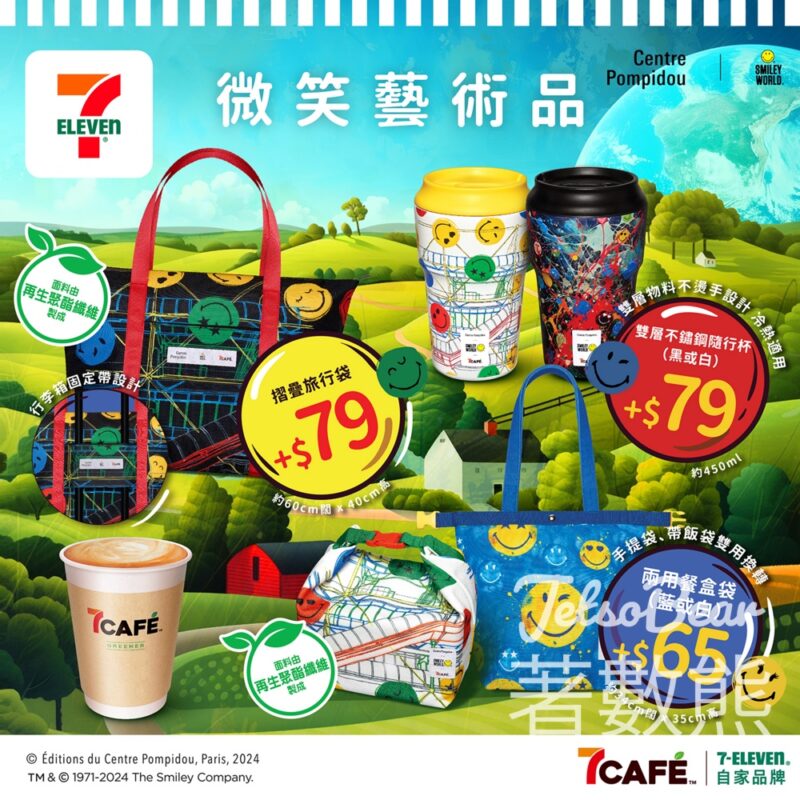 7-Eleven 7CAFÉ X Smiley World X Centre Pompidou 限定微笑藝術品 - Jetso Bear