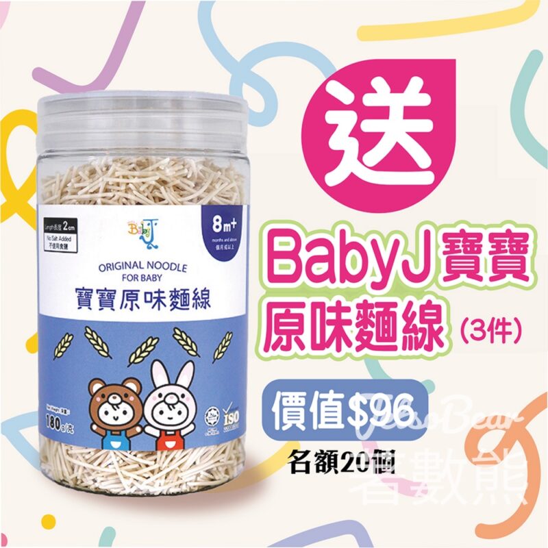 荷花 #有獎遊戲 送BabyJ寶寶原味麵線 - Jetso Bear