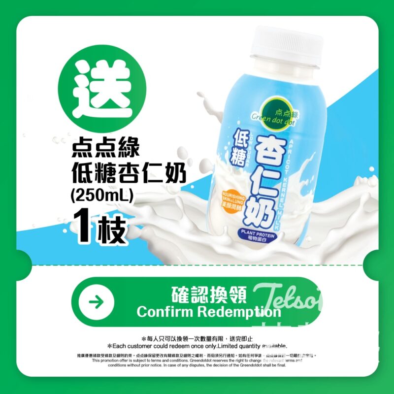 訂閱点点綠WhatsApp會員通訊 送点点綠杏仁奶 - Jetso Bear