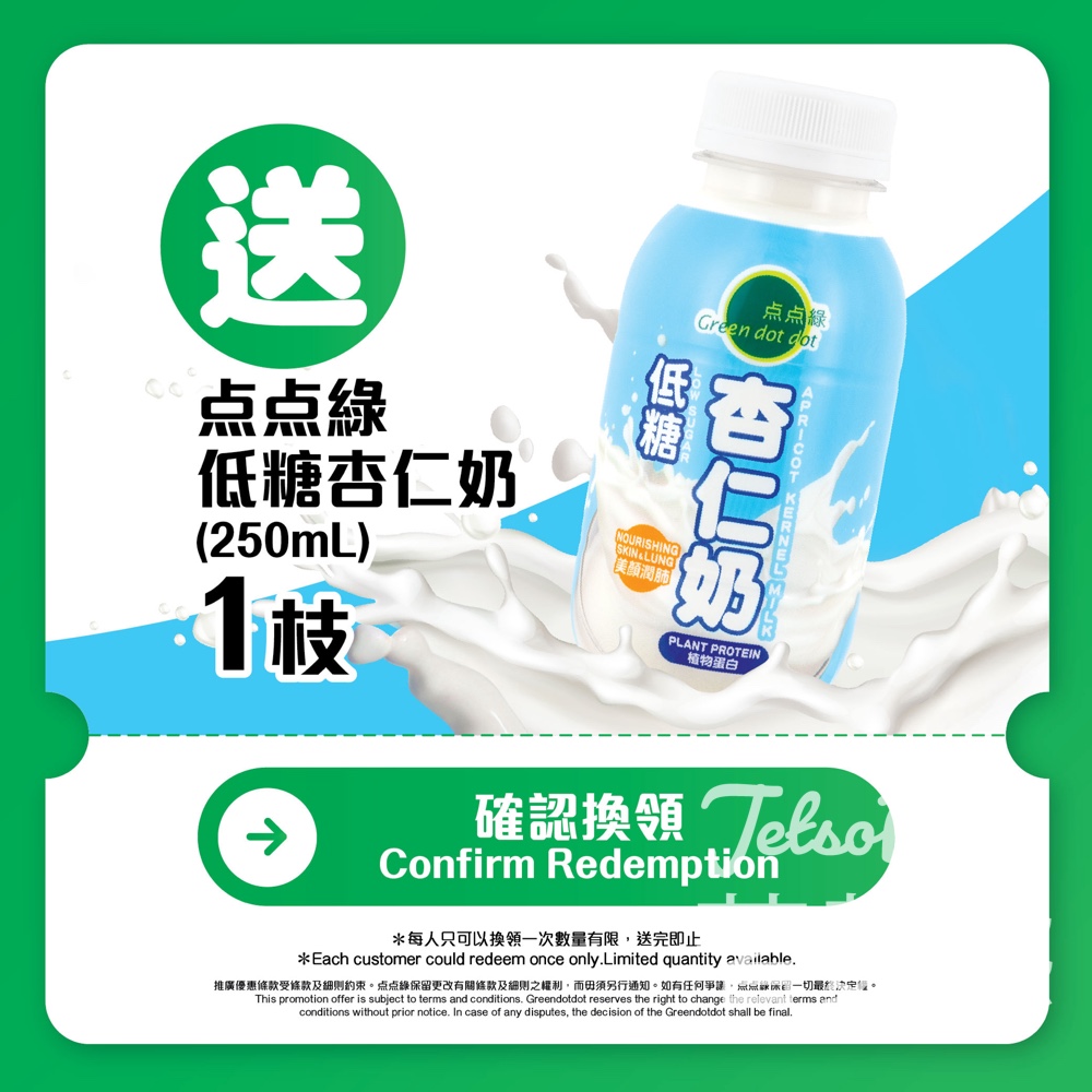 訂閱点点綠WhatsApp會員通訊 送点点綠杏仁奶 - Jetso Bear