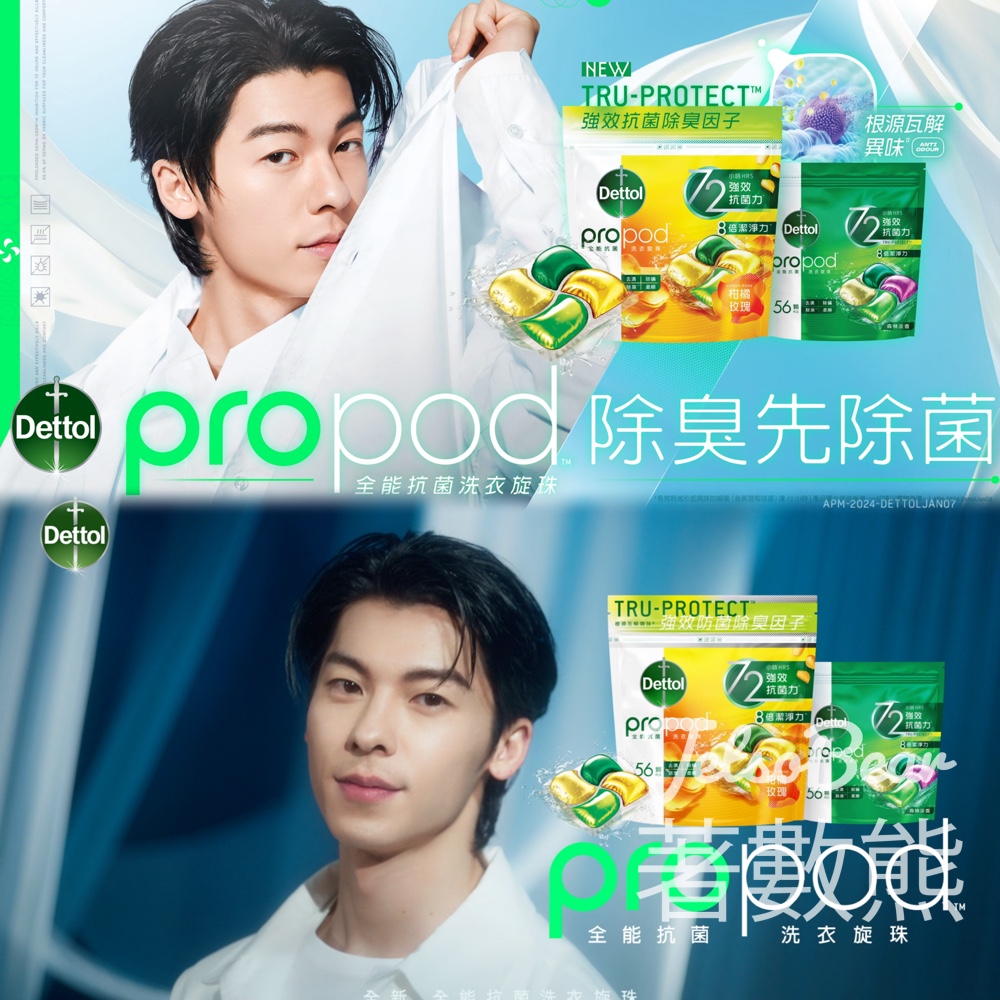 滴露 免費派發 約20,000份 全能抗菌洗衣旋珠試用裝 - Jetso Bear
