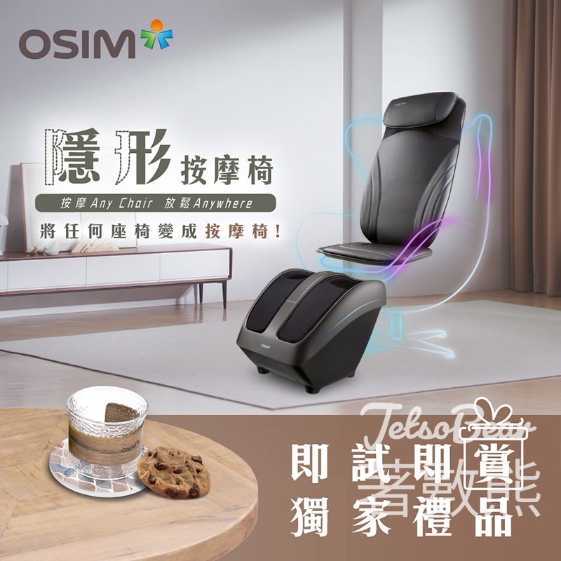 OSIM 按摩椅即試即賞 送OSIM和風玻璃杯連瓷花杯墊套裝 - Jetso Bear