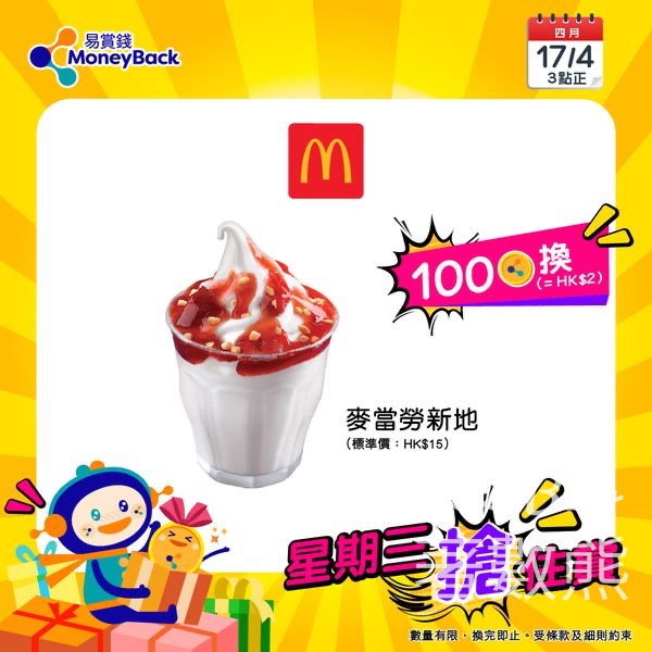 MoneyBack 易賞錢積分 換領麥當勞新地 - Jetso Bear