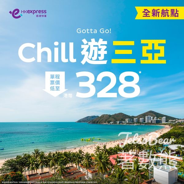 HK Express 三亞單程票價低至HK$328 - Jetso Bear