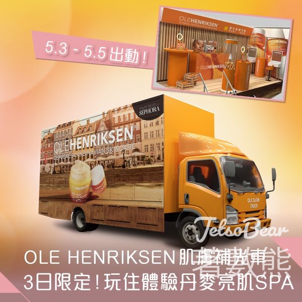 OLE HENRIKSEN 肌膚補光車 送試用裝及糖果 - Jetso Bear