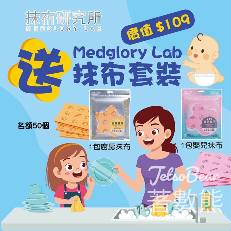 荷花 #有獎遊戲 送Medglory Lab 抹布套裝 - Jetso Bear