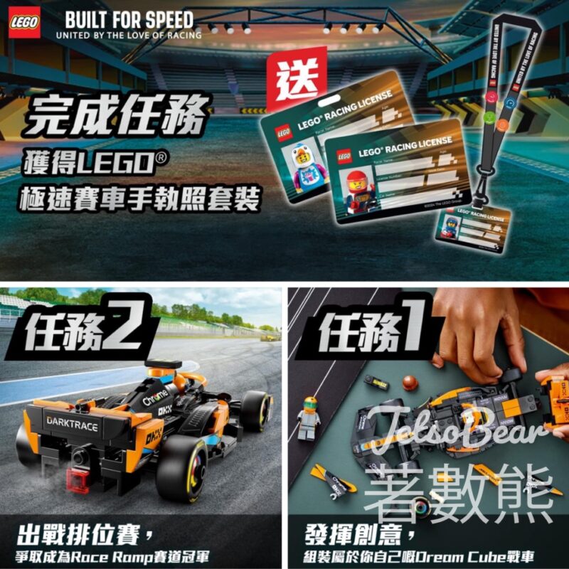 AEON LEGO®極速賽車世界 完成任務送LEGO®極速賽車手執照套裝 - Jetso Bear