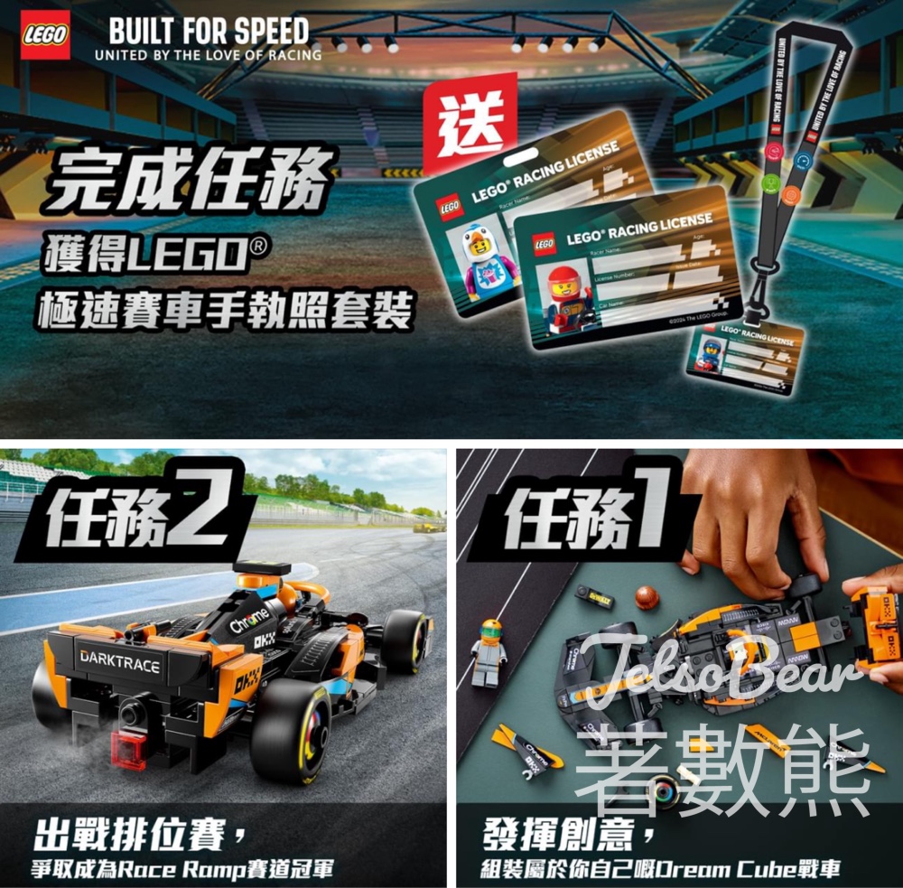 AEON LEGO®極速賽車世界 完成任務送LEGO®極速賽車手執照套裝 - Jetso Bear