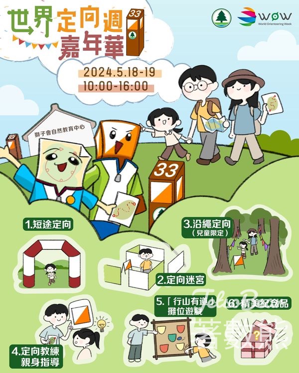世界定向週嘉年華 遊戲攤位、限定紀念品 - Jetso Bear