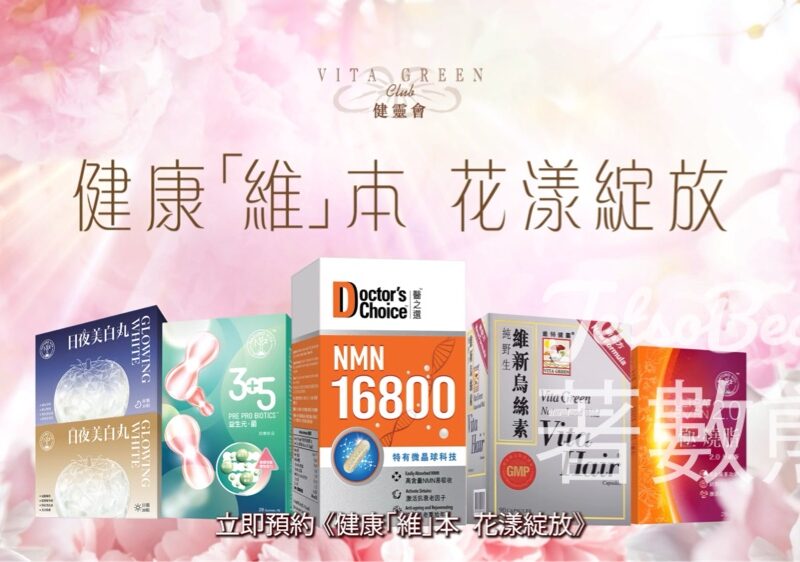 預約維特健靈免費健康分析 送體驗裝 - Jetso Bear