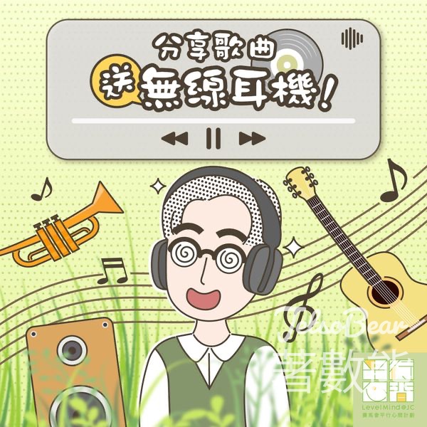 賽馬會平行心間計劃 #有獎遊戲 送Logitech Zone Vibe 無線耳機麥克風 - Jetso Bear