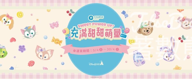 ChargeSpot Sweet Power Up！充滿甜甜萌量幸運賞 - Jetso Bear