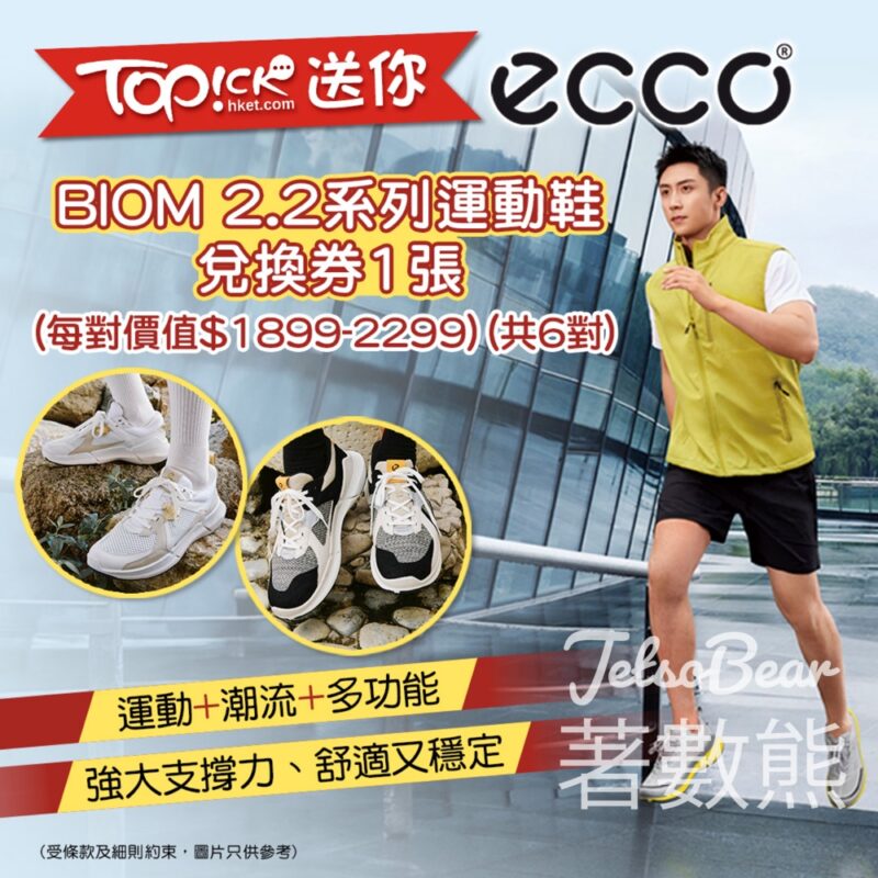 TOPick #有獎遊戲 送ECCO BIOM 2.2系列運動鞋兌換券 - Jetso Bear