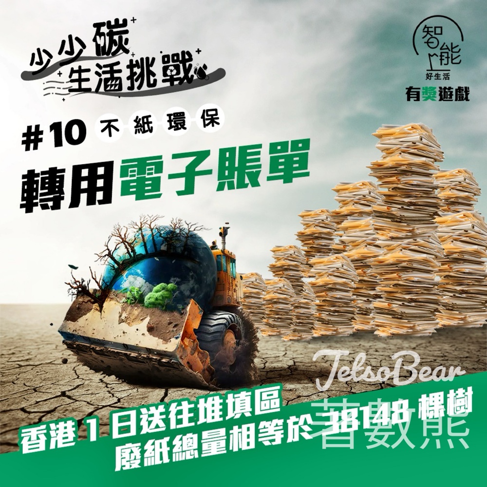 CLP Eco Living #有獎遊戲 送200份 「CLP Nanobricks 工程師」模型 - Jetso Bear