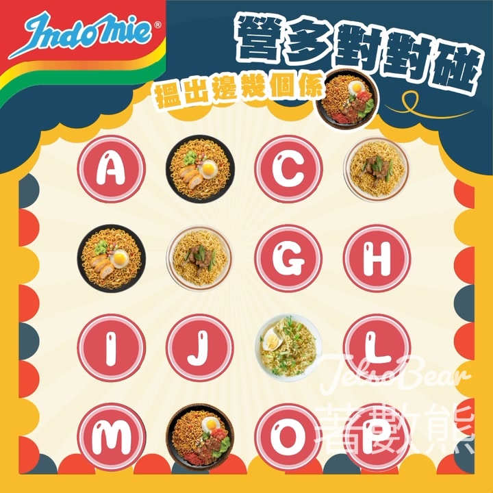 Indomie 營多撈麵 #有獎遊戲 送獎品 - Jetso Bear