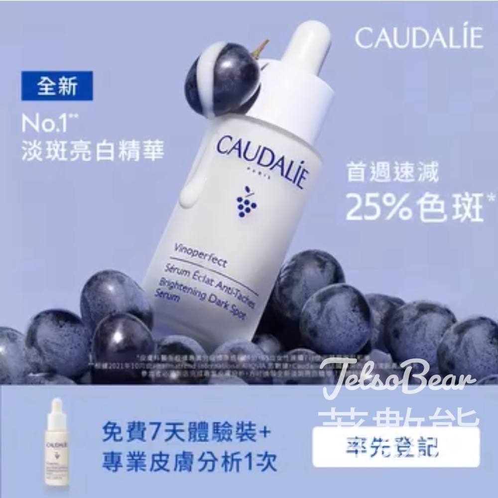 免費換領 Caudalie Vinoperfect葡萄美白系列體驗套裝 - Jetso Bear
