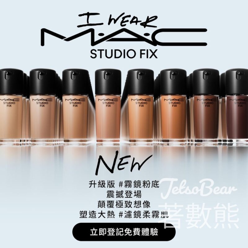 免費領取 M·A·C 霧鏡粉底體驗裝 - Jetso Bear