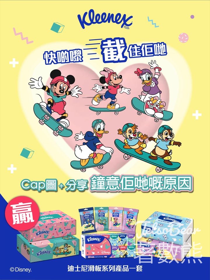 Kleenex #有獎遊戲 送Kleenex迪士尼滑板系列產品 - Jetso Bear