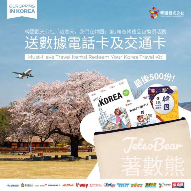 KTOHK 免費換領 韓國數據卡及交通卡 - Jetso Bear