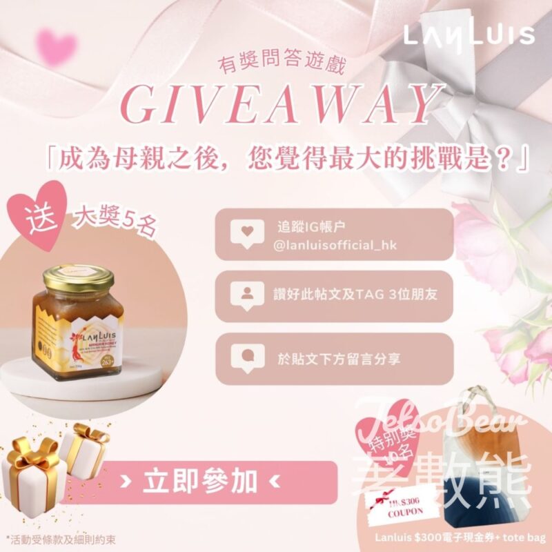 Lanluis #有獎遊戲 送麥蘆卡蜂蜜MGO263+ 含紅參 - Jetso Bear