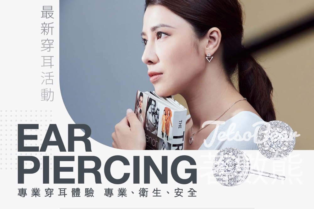 MaBelle 免費專業穿耳服務 - Jetso Bear