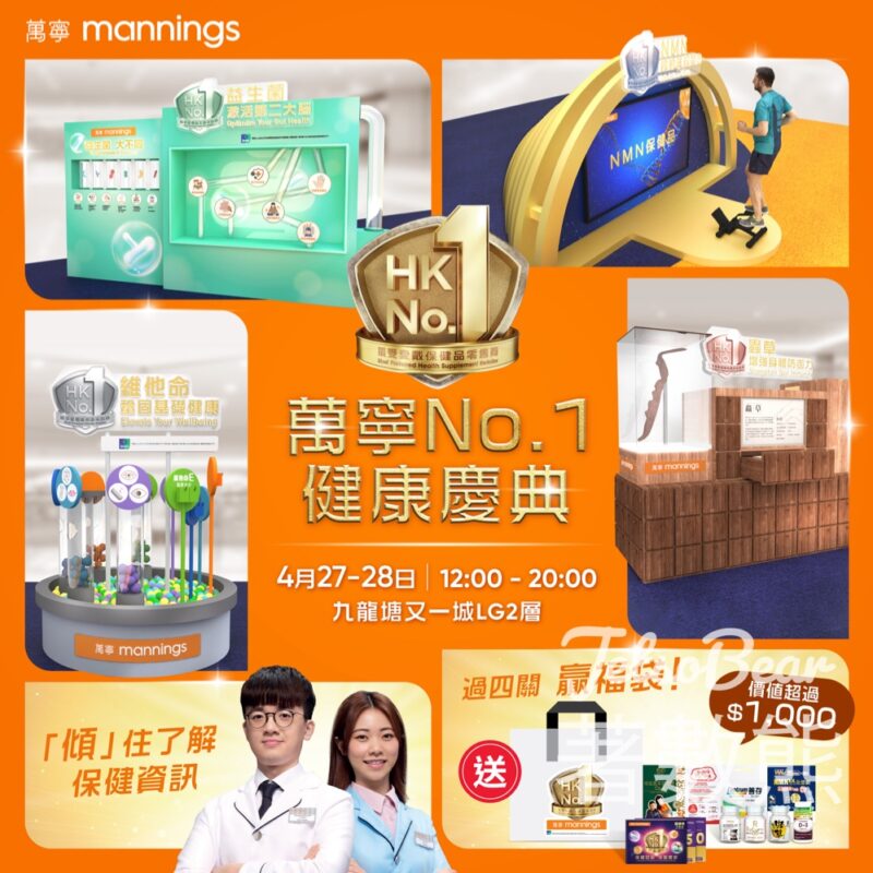 萬寧No.1健康慶典 派發3,000份 超過$1,000福袋 - Jetso Bear