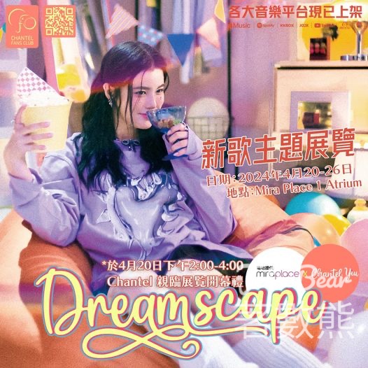姚焯菲 《Dreamscape》宣傳展覽 免費送爆谷、免費派發應援品 - Jetso Bear