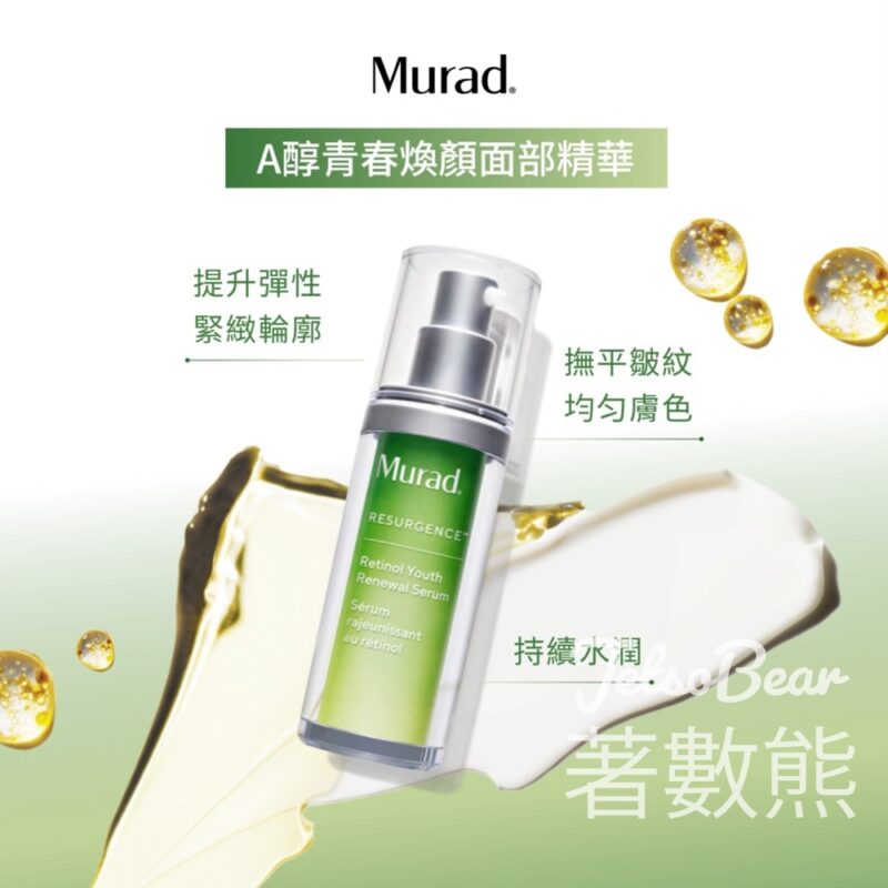 免費領取 Murad 「早 C 晚 A」皇牌精華體驗裝 - Jetso Bear
