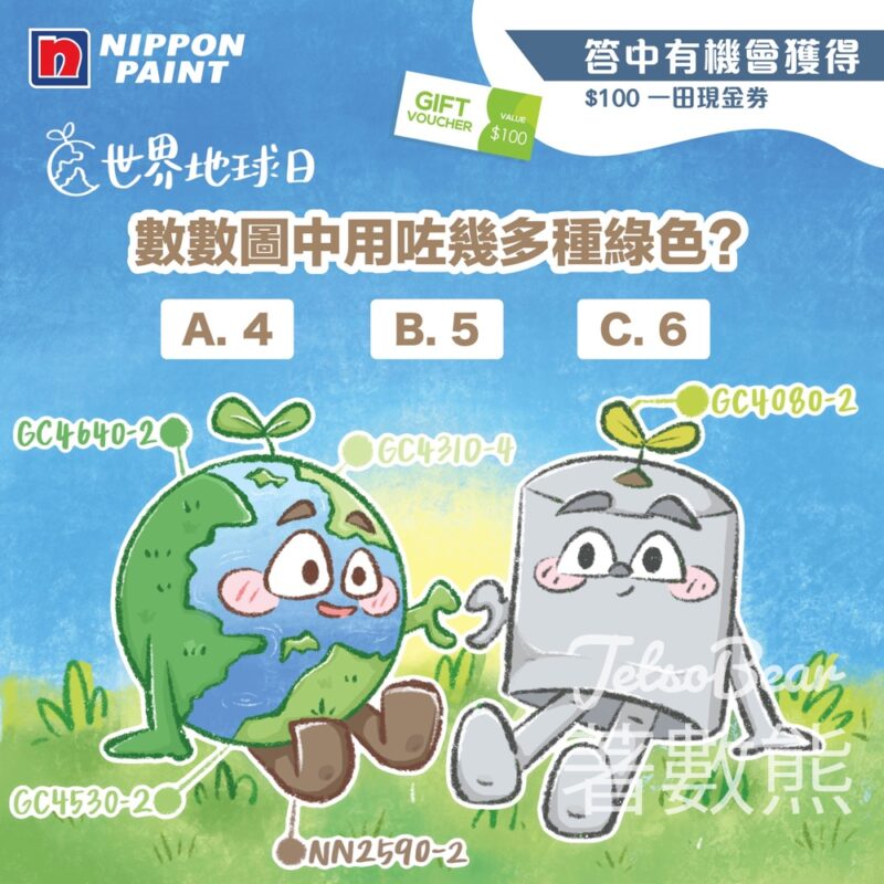 Nippon Paint #有獎遊戲 送$100一田現金券 - Jetso Bear
