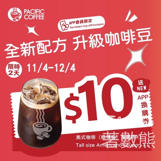 Pacific Coffee $10換購經典美式咖啡 - Jetso Bear