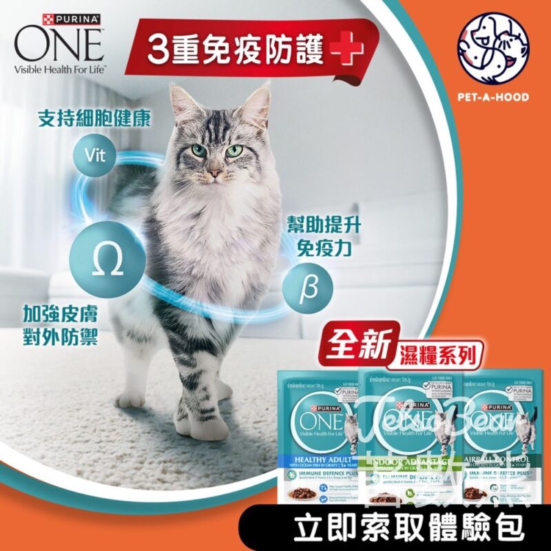 PET-A-HOOD 免費贈送 500份 PURINA ONE® 貓濕糧成貓體驗包 - Jetso Bear