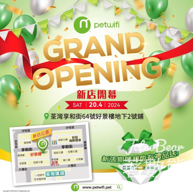 petwifi 荃灣新店開幕 送小禮品 - Jetso Bear