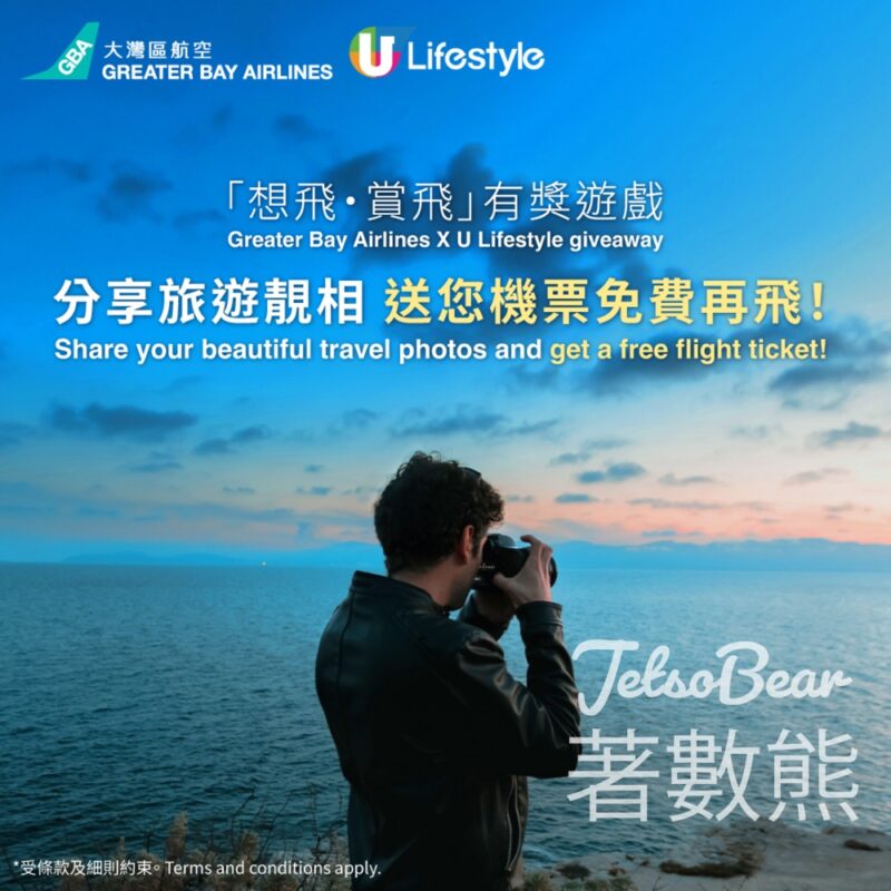 大灣區航空 #有獎遊戲 送30張 日韓泰機票 - Jetso Bear