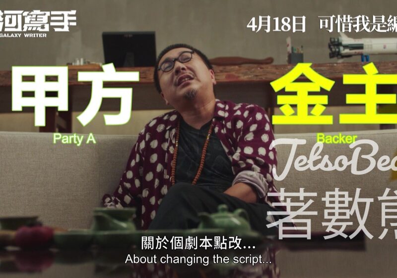 頭條娛樂 #有獎遊戲 送《銀河寫手》換票証 - Jetso Bear