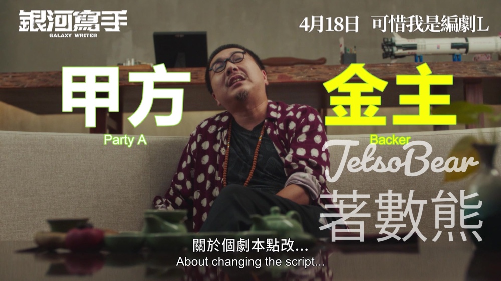 頭條娛樂 #有獎遊戲 送《銀河寫手》換票証 - Jetso Bear