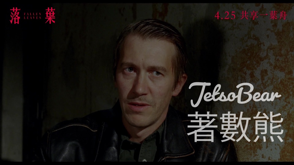 頭條娛樂 #有獎遊戲 送《落葉》換票証 - Jetso Bear