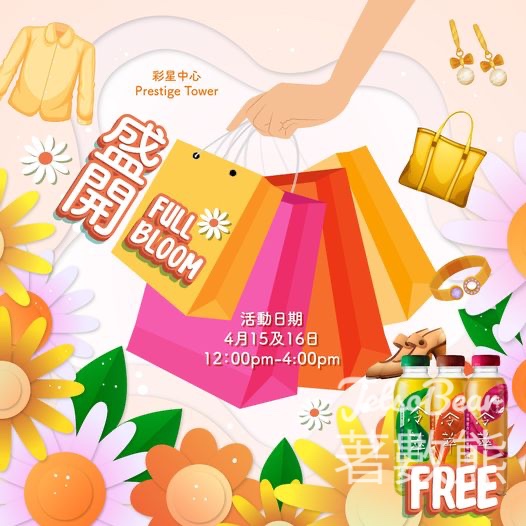 彩星中心 免費換領 淳茶舍冷萃系列之茶飲品 - Jetso Bear